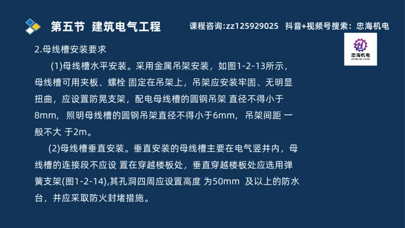 2025一建机电识图班_2026年一级建造师_2026年一建机电_2025年一建机电SVIP_04-冲刺串讲✿考点强化✿小灶集训_60-机电《案例识图课》刘忠海SMR