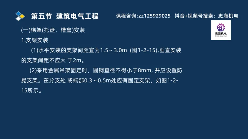 2025一建机电识图班_2026年一级建造师_2026年一建机电_2025年一建机电SVIP_04-冲刺串讲✿考点强化✿小灶集训_60-机电《案例识图课》刘忠海SMR