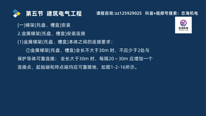 2025一建机电识图班_2026年一级建造师_2026年一建机电_2025年一建机电SVIP_04-冲刺串讲✿考点强化✿小灶集训_60-机电《案例识图课》刘忠海SMR