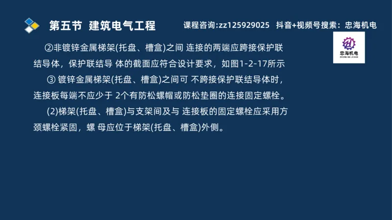 2025一建机电识图班_2026年一级建造师_2026年一建机电_2025年一建机电SVIP_04-冲刺串讲✿考点强化✿小灶集训_60-机电《案例识图课》刘忠海SMR