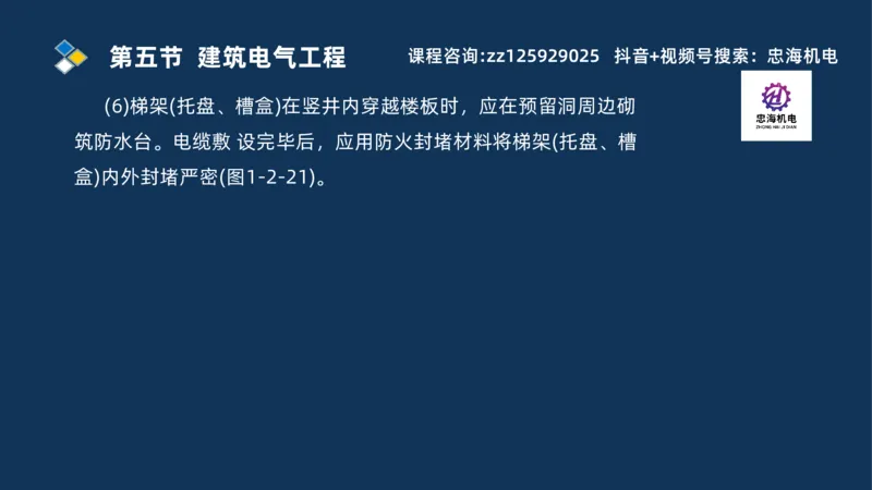2025一建机电识图班_2026年一级建造师_2026年一建机电_2025年一建机电SVIP_04-冲刺串讲✿考点强化✿小灶集训_60-机电《案例识图课》刘忠海SMR