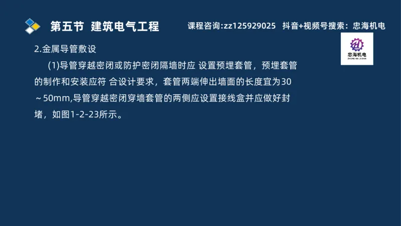2025一建机电识图班_2026年一级建造师_2026年一建机电_2025年一建机电SVIP_04-冲刺串讲✿考点强化✿小灶集训_60-机电《案例识图课》刘忠海SMR