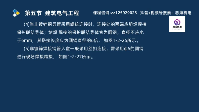 2025一建机电识图班_2026年一级建造师_2026年一建机电_2025年一建机电SVIP_04-冲刺串讲✿考点强化✿小灶集训_60-机电《案例识图课》刘忠海SMR
