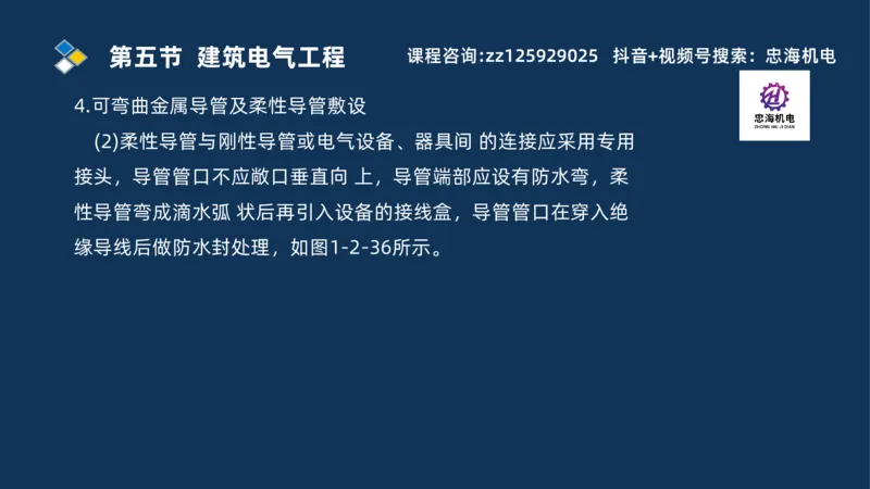 2025一建机电识图班_2026年一级建造师_2026年一建机电_2025年一建机电SVIP_04-冲刺串讲✿考点强化✿小灶集训_60-机电《案例识图课》刘忠海SMR