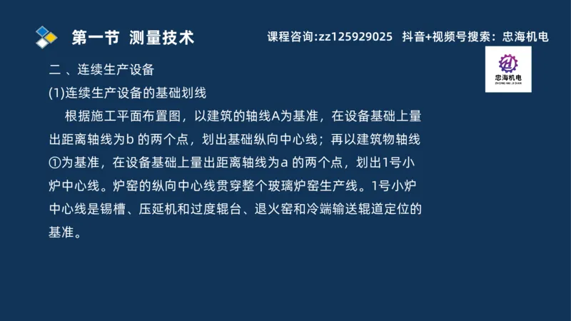 2025一建机电识图班_2026年一级建造师_2026年一建机电_2025年一建机电SVIP_04-冲刺串讲✿考点强化✿小灶集训_60-机电《案例识图课》刘忠海SMR