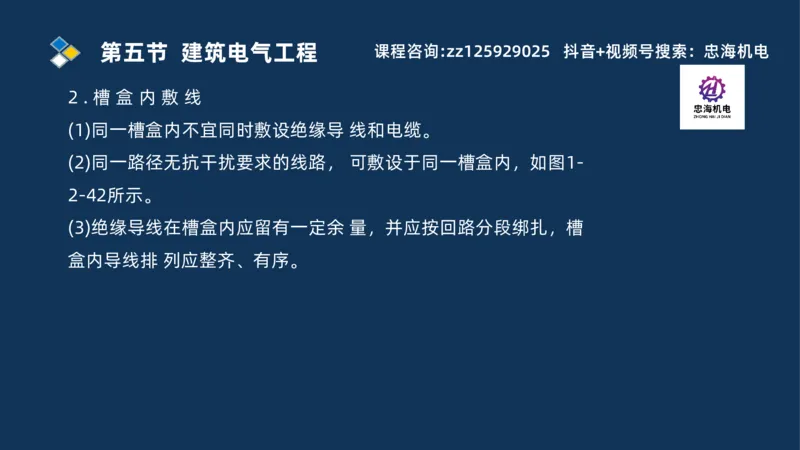 2025一建机电识图班_2026年一级建造师_2026年一建机电_2025年一建机电SVIP_04-冲刺串讲✿考点强化✿小灶集训_60-机电《案例识图课》刘忠海SMR