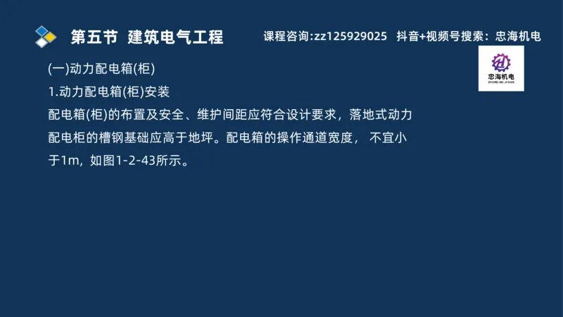 2025一建机电识图班_2026年一级建造师_2026年一建机电_2025年一建机电SVIP_04-冲刺串讲✿考点强化✿小灶集训_60-机电《案例识图课》刘忠海SMR