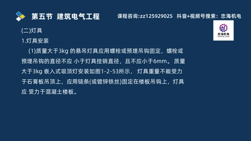 2025一建机电识图班_2026年一级建造师_2026年一建机电_2025年一建机电SVIP_04-冲刺串讲✿考点强化✿小灶集训_60-机电《案例识图课》刘忠海SMR