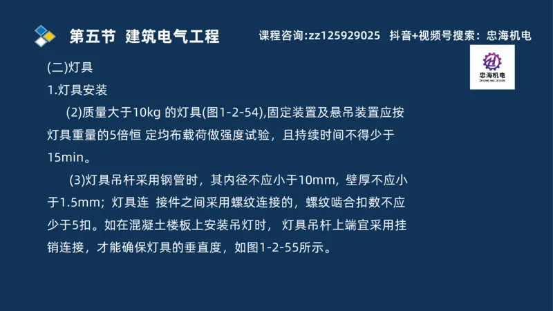 2025一建机电识图班_2026年一级建造师_2026年一建机电_2025年一建机电SVIP_04-冲刺串讲✿考点强化✿小灶集训_60-机电《案例识图课》刘忠海SMR