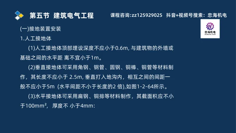 2025一建机电识图班_2026年一级建造师_2026年一建机电_2025年一建机电SVIP_04-冲刺串讲✿考点强化✿小灶集训_60-机电《案例识图课》刘忠海SMR