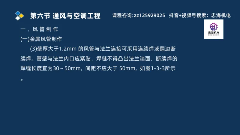 2025一建机电识图班_2026年一级建造师_2026年一建机电_2025年一建机电SVIP_04-冲刺串讲✿考点强化✿小灶集训_60-机电《案例识图课》刘忠海SMR