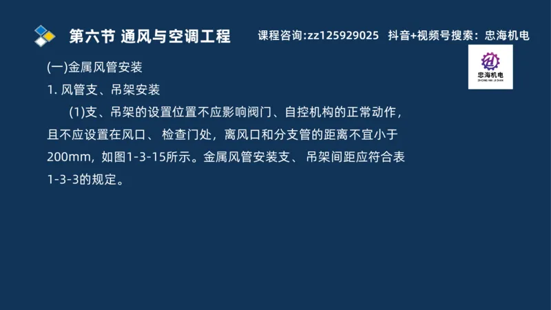 2025一建机电识图班_2026年一级建造师_2026年一建机电_2025年一建机电SVIP_04-冲刺串讲✿考点强化✿小灶集训_60-机电《案例识图课》刘忠海SMR