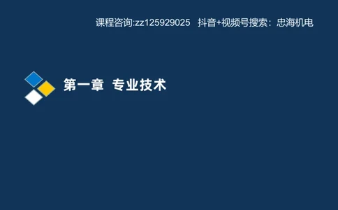 2025一建机电识图班_2026年一级建造师_2026年一建机电_2025年一建机电SVIP_04-冲刺串讲✿考点强化✿小灶集训_60-机电《案例识图课》刘忠海SMR