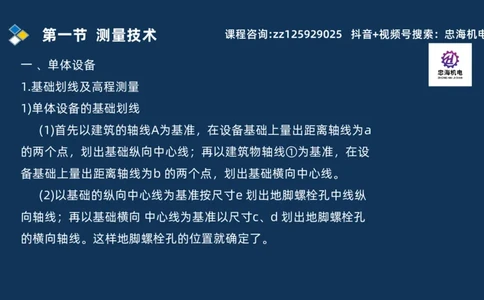 2025一建机电识图班_2026年一级建造师_2026年一建机电_2025年一建机电SVIP_04-冲刺串讲✿考点强化✿小灶集训_60-机电《案例识图课》刘忠海SMR