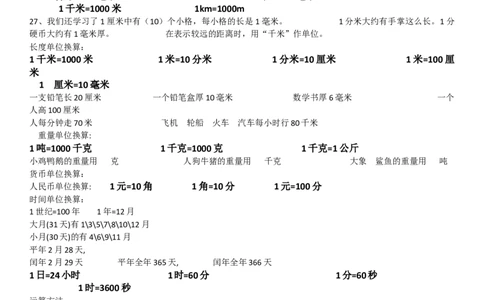 二年级下册数学知识点公式大全汇总_二年级上下册资料_小学二年级学习资料-25年更新版_2-04、小学二年级数学下册_2-4-1、复习、知识点、归纳汇总_通用