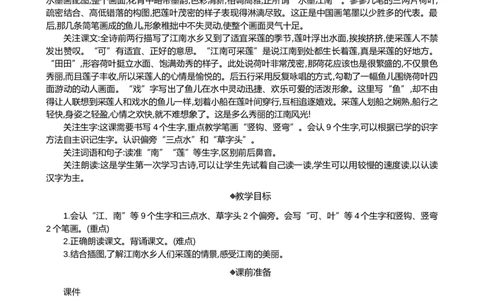 2江南精华版教案_25秋七彩课堂统编版语文一年级上册教学资源包_七彩课堂统编版语文一年级上册教用匹配课件+教案_教用匹配教案_第五单元