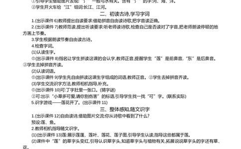 2江南精华版教案_25秋七彩课堂统编版语文一年级上册教学资源包_七彩课堂统编版语文一年级上册教用匹配课件+教案_教用匹配教案_第五单元