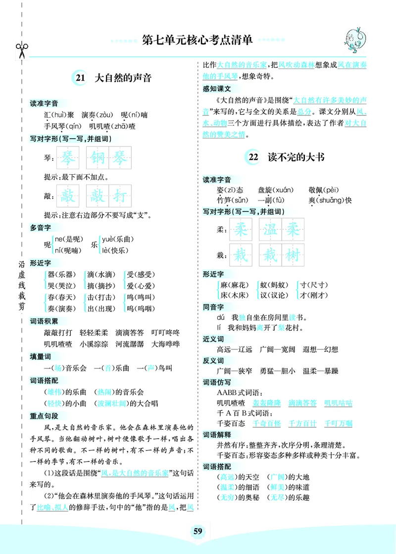 三（上）语文第七单元核心考点清单_三年级上下册资料_小学三年级学习资料-25年更新版_3-01、小学三年级语文上册_3-1-1、复习、知识点、归纳汇总_三（上）语文单元核心考点清单