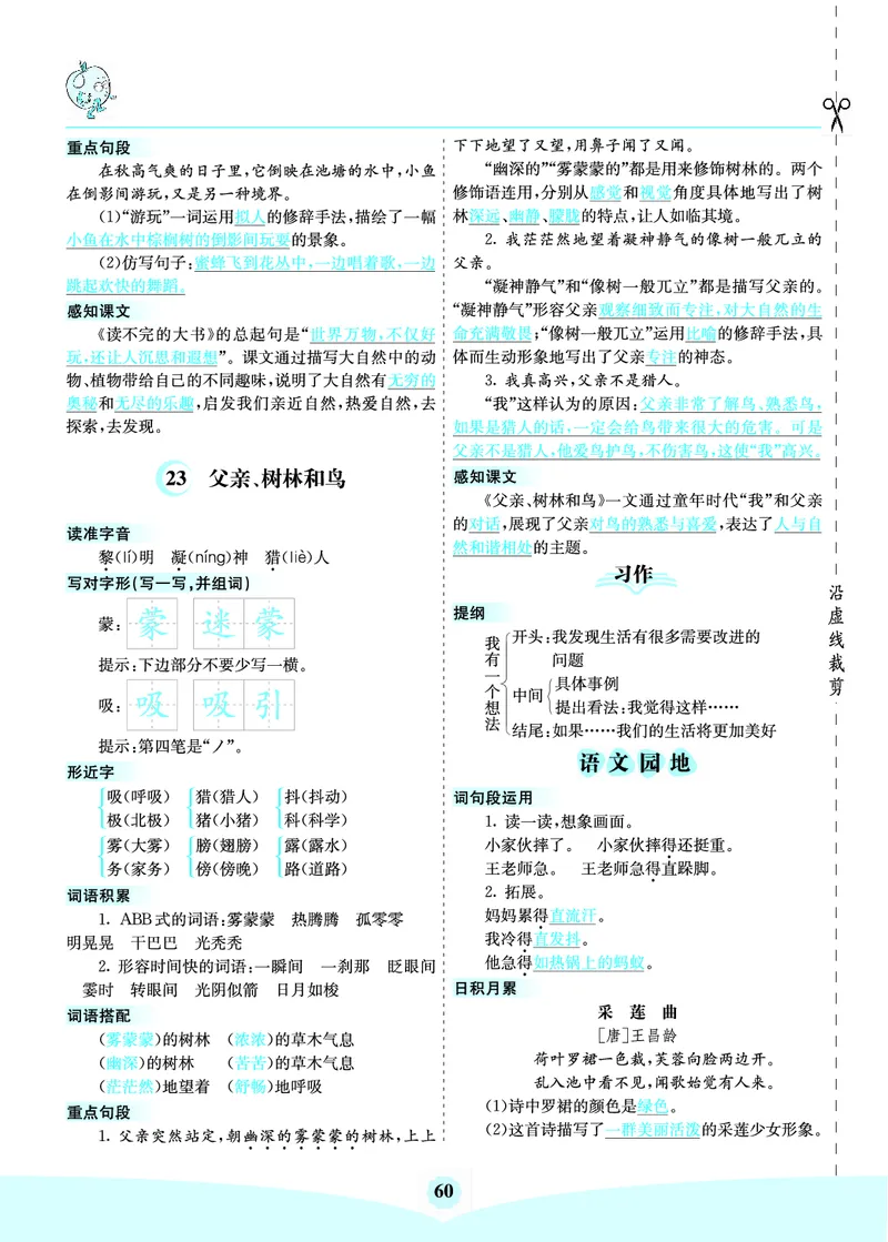 三（上）语文第七单元核心考点清单_三年级上下册资料_小学三年级学习资料-25年更新版_3-01、小学三年级语文上册_3-1-1、复习、知识点、归纳汇总_三（上）语文单元核心考点清单