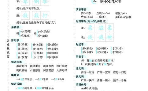 三（上）语文第七单元核心考点清单_三年级上下册资料_小学三年级学习资料-25年更新版_3-01、小学三年级语文上册_3-1-1、复习、知识点、归纳汇总_三（上）语文单元核心考点清单
