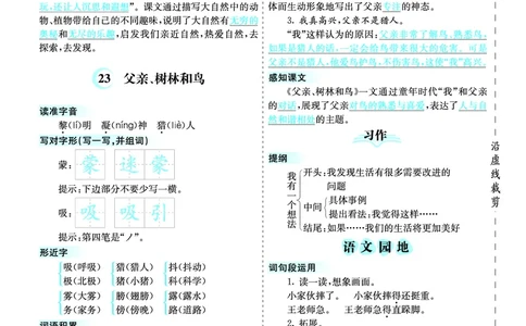 三（上）语文第七单元核心考点清单_三年级上下册资料_小学三年级学习资料-25年更新版_3-01、小学三年级语文上册_3-1-1、复习、知识点、归纳汇总_三（上）语文单元核心考点清单