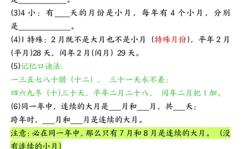 三下数学年月日必背知识点（十大考点5页）_三年级上下册资料_三年级下册小红书同款资料_三下数学