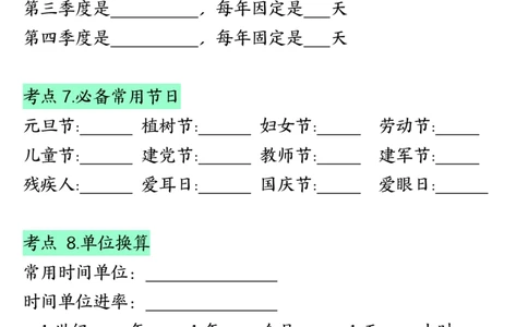 三下数学年月日必背知识点（十大考点5页）_三年级上下册资料_三年级下册小红书同款资料_三下数学