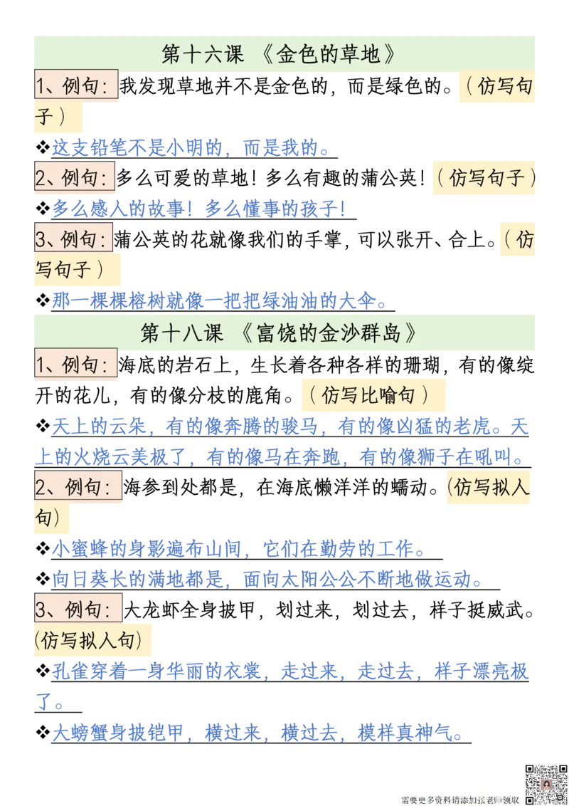 三年级上册语文重点句子仿写汇总(1)_20241024_111241_三年级上下册资料_三年级上册小红书同款资料_三年级(1)