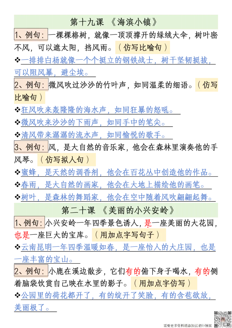 三年级上册语文重点句子仿写汇总(1)_20241024_111241_三年级上下册资料_三年级上册小红书同款资料_三年级(1)