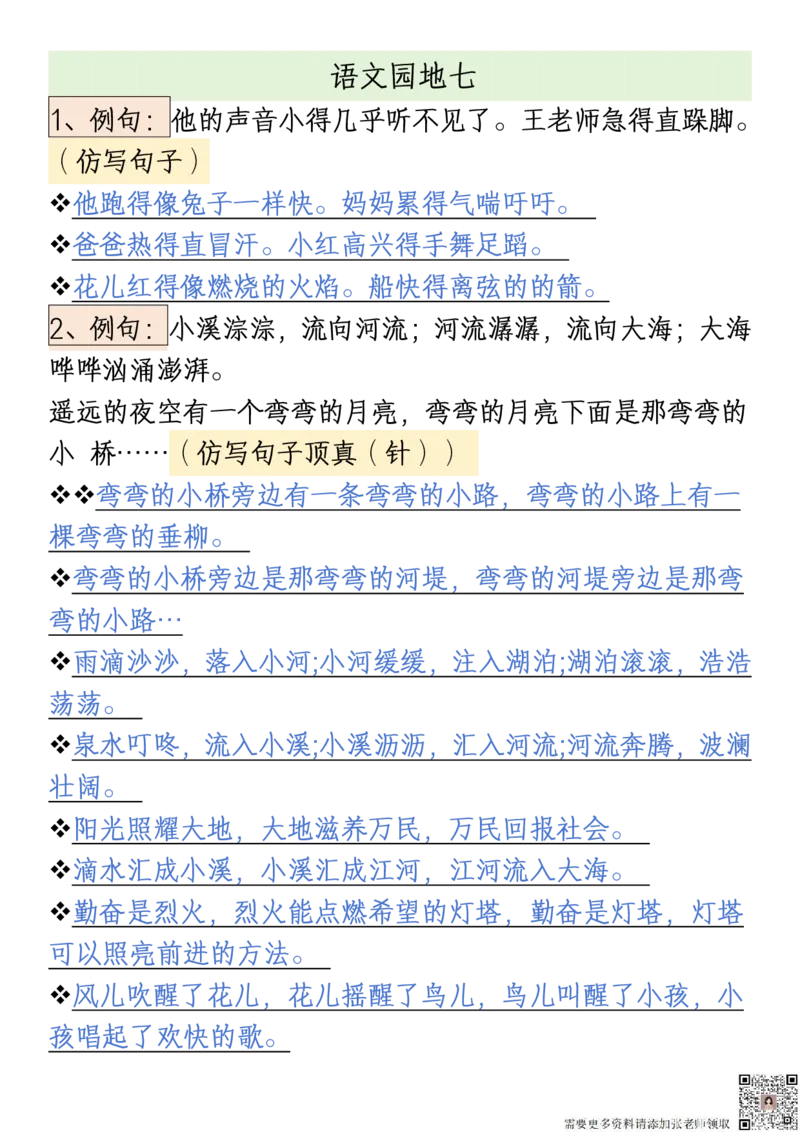 三年级上册语文重点句子仿写汇总(1)_20241024_111241_三年级上下册资料_三年级上册小红书同款资料_三年级(1)