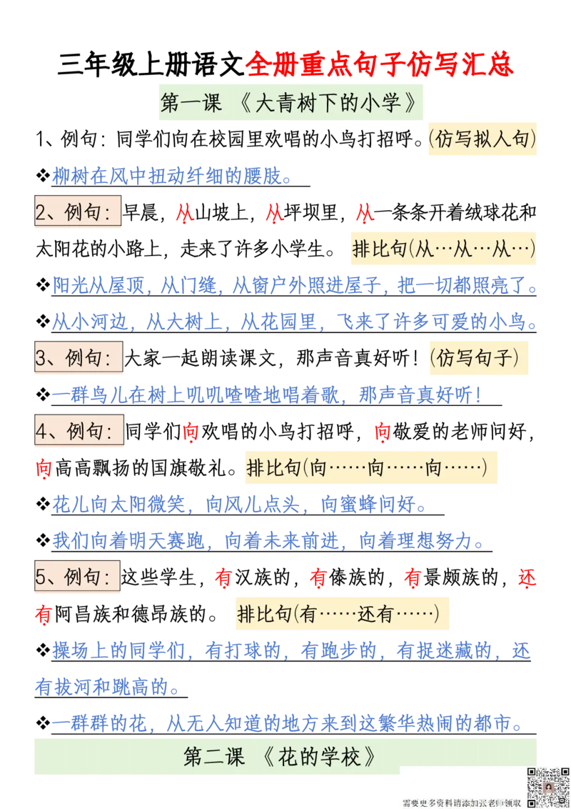 三年级上册语文重点句子仿写汇总(1)_20241024_111241_三年级上下册资料_三年级上册小红书同款资料_三年级(1)