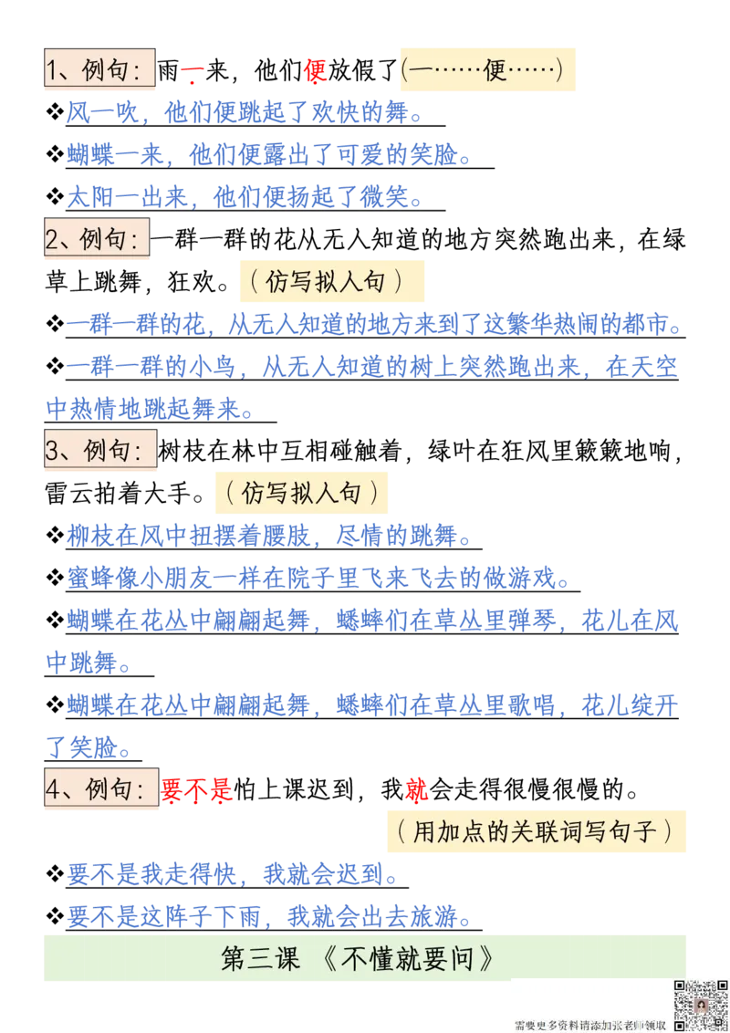 三年级上册语文重点句子仿写汇总(1)_20241024_111241_三年级上下册资料_三年级上册小红书同款资料_三年级(1)