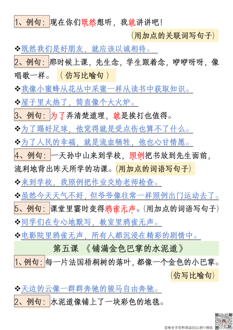 三年级上册语文重点句子仿写汇总(1)_20241024_111241_三年级上下册资料_三年级上册小红书同款资料_三年级(1)