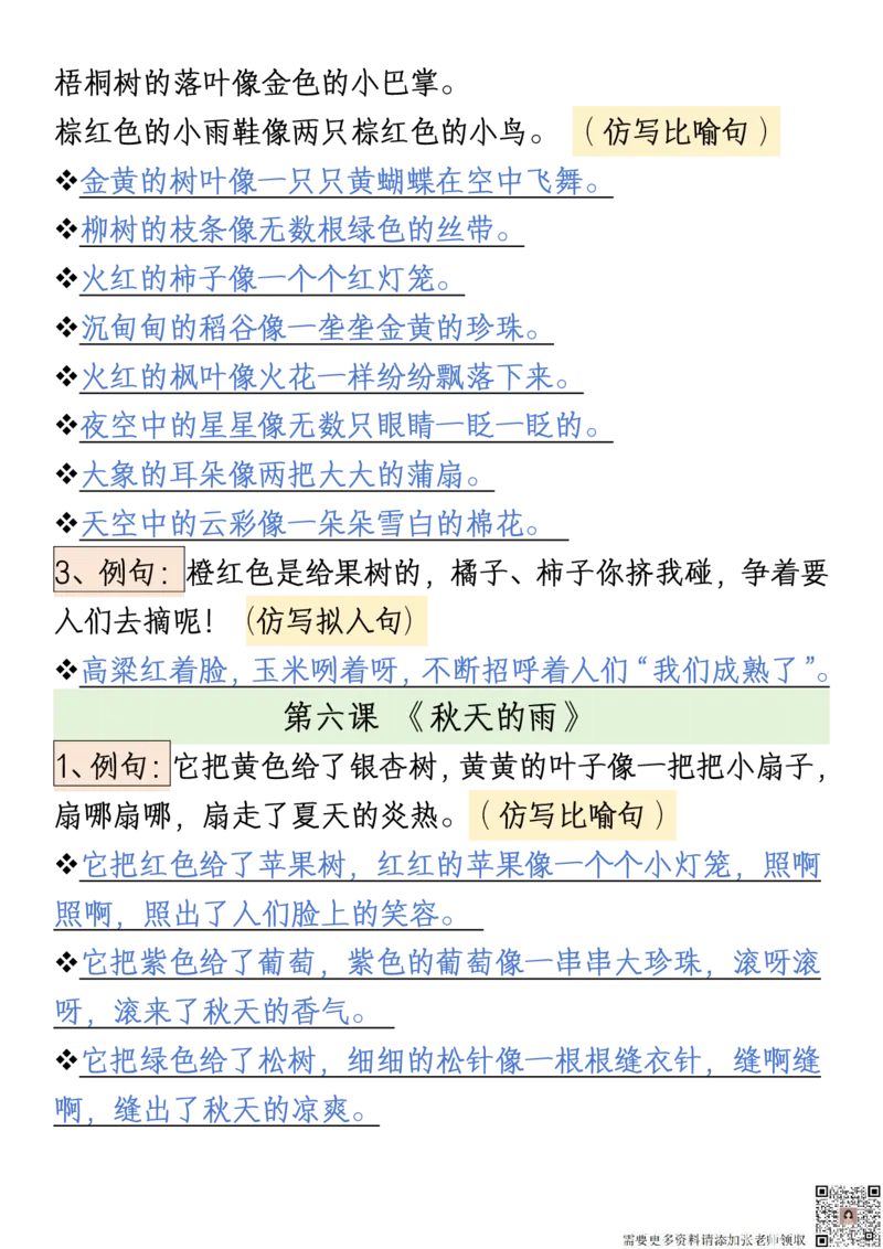 三年级上册语文重点句子仿写汇总(1)_20241024_111241_三年级上下册资料_三年级上册小红书同款资料_三年级(1)