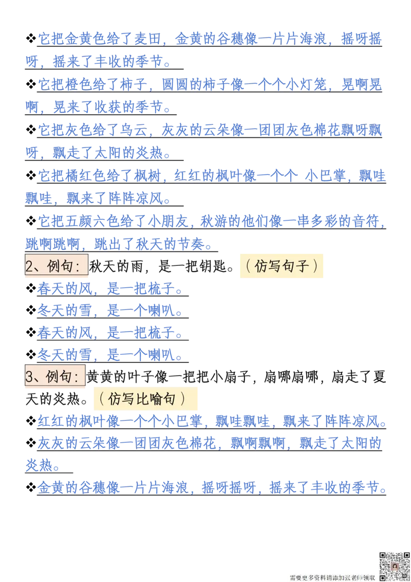 三年级上册语文重点句子仿写汇总(1)_20241024_111241_三年级上下册资料_三年级上册小红书同款资料_三年级(1)