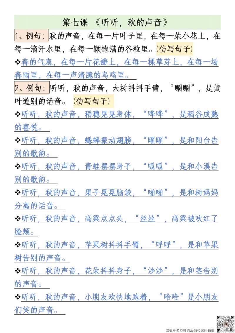 三年级上册语文重点句子仿写汇总(1)_20241024_111241_三年级上下册资料_三年级上册小红书同款资料_三年级(1)