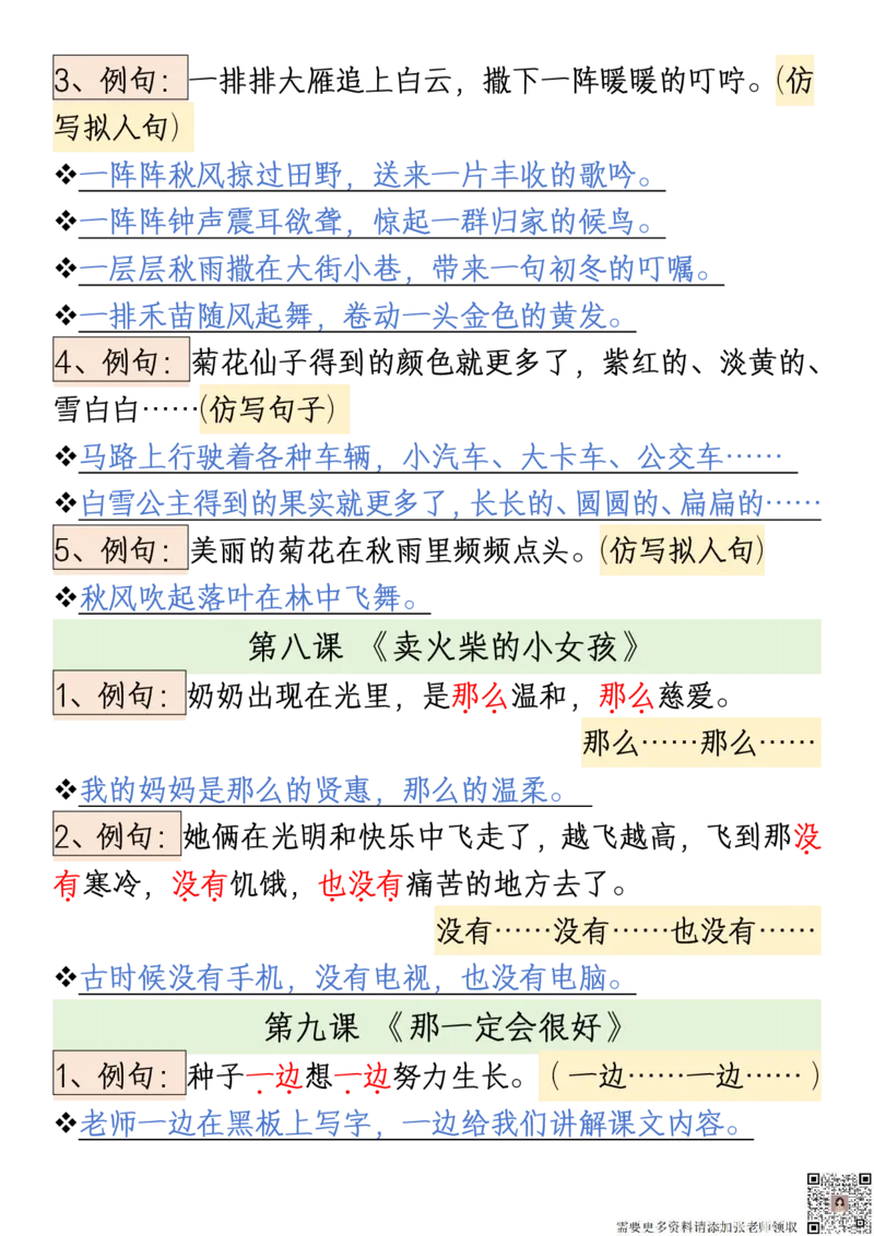 三年级上册语文重点句子仿写汇总(1)_20241024_111241_三年级上下册资料_三年级上册小红书同款资料_三年级(1)