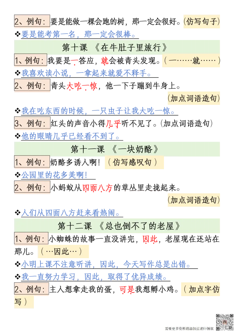 三年级上册语文重点句子仿写汇总(1)_20241024_111241_三年级上下册资料_三年级上册小红书同款资料_三年级(1)
