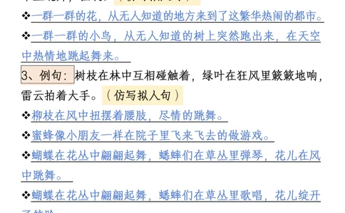 三年级上册语文重点句子仿写汇总(1)_20241024_111241_三年级上下册资料_三年级上册小红书同款资料_三年级(1)