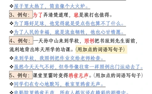 三年级上册语文重点句子仿写汇总(1)_20241024_111241_三年级上下册资料_三年级上册小红书同款资料_三年级(1)