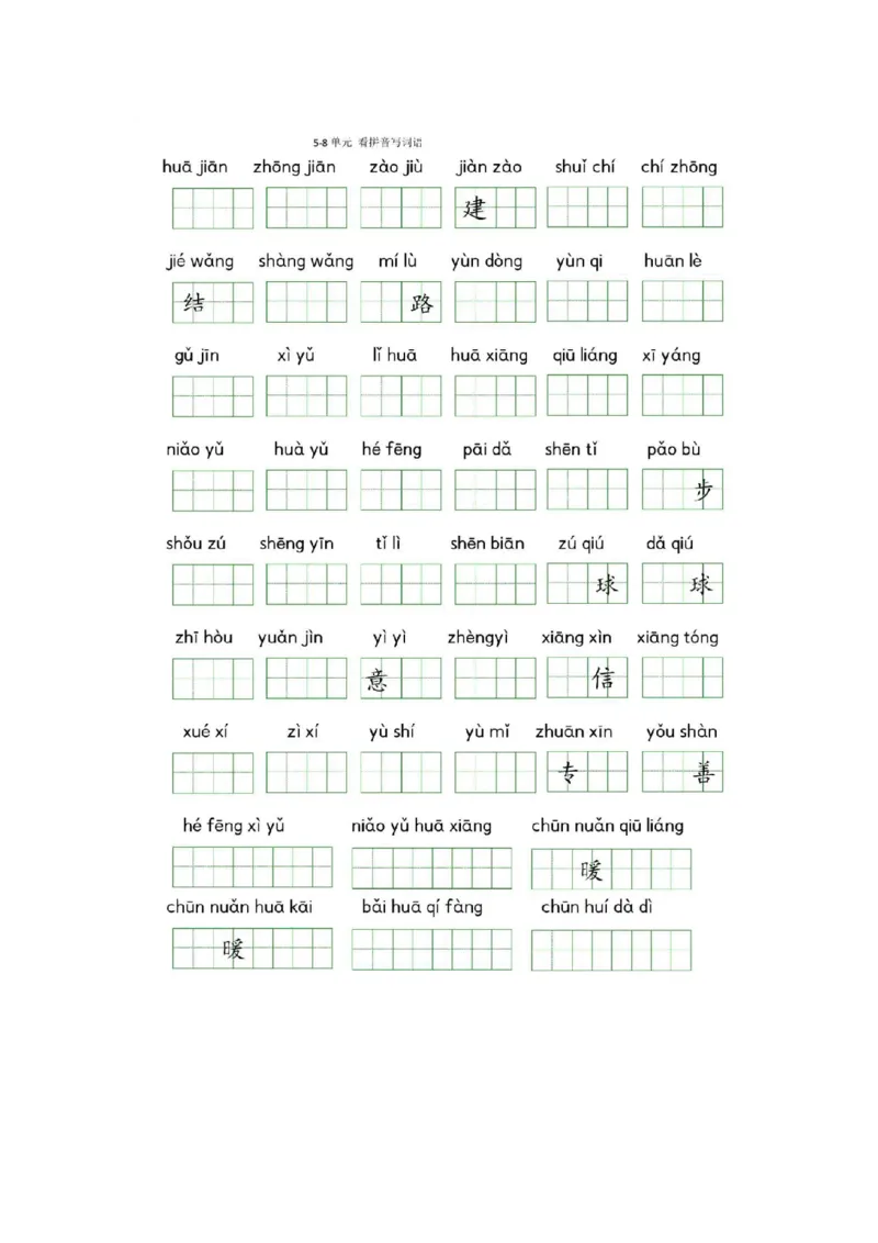 一（下）语文全册识字表生字注音+二类字注音+看拼音写词语练习_一年级上下册资料_小学一年级学习资料-25年更新版_1-02、小学一年级语文下册_3-6-2-2、练习题、作业、专项、试卷_专项练习