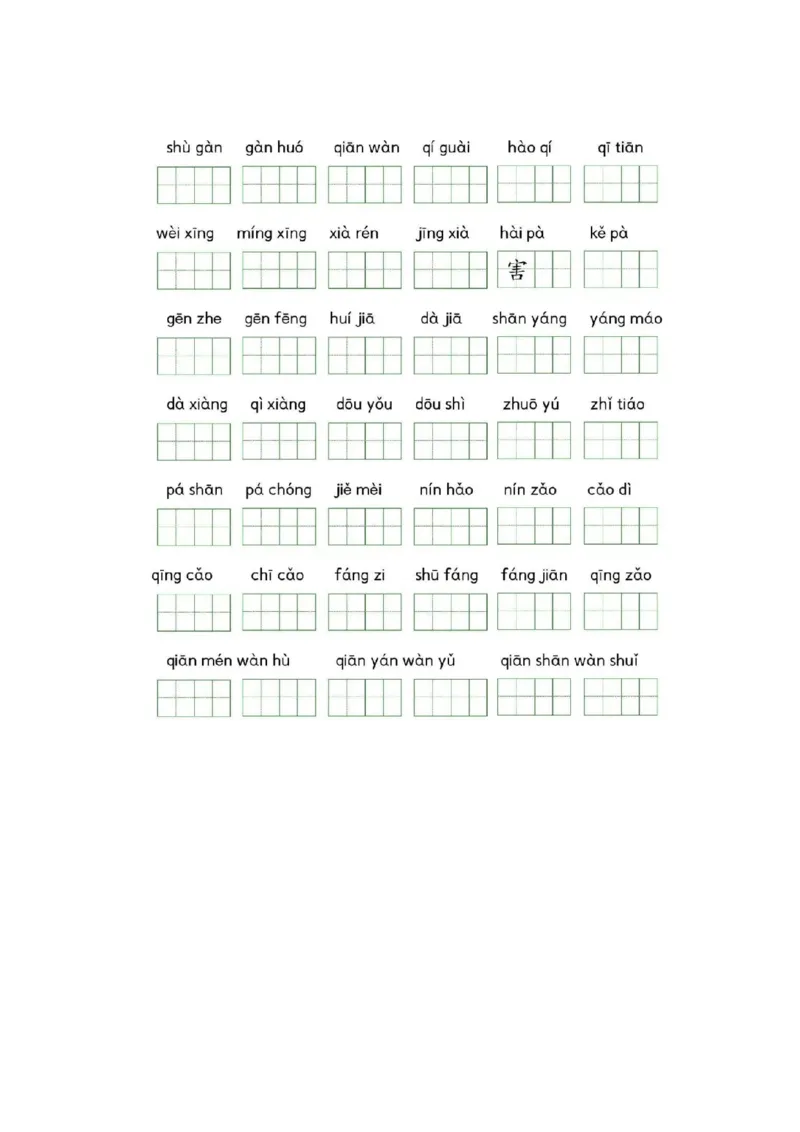 一（下）语文全册识字表生字注音+二类字注音+看拼音写词语练习_一年级上下册资料_小学一年级学习资料-25年更新版_1-02、小学一年级语文下册_3-6-2-2、练习题、作业、专项、试卷_专项练习