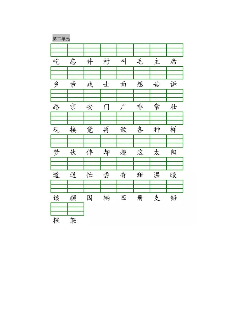 一（下）语文全册识字表生字注音+二类字注音+看拼音写词语练习_一年级上下册资料_小学一年级学习资料-25年更新版_1-02、小学一年级语文下册_3-6-2-2、练习题、作业、专项、试卷_专项练习