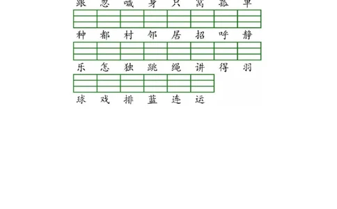一（下）语文全册识字表生字注音+二类字注音+看拼音写词语练习_一年级上下册资料_小学一年级学习资料-25年更新版_1-02、小学一年级语文下册_3-6-2-2、练习题、作业、专项、试卷_专项练习