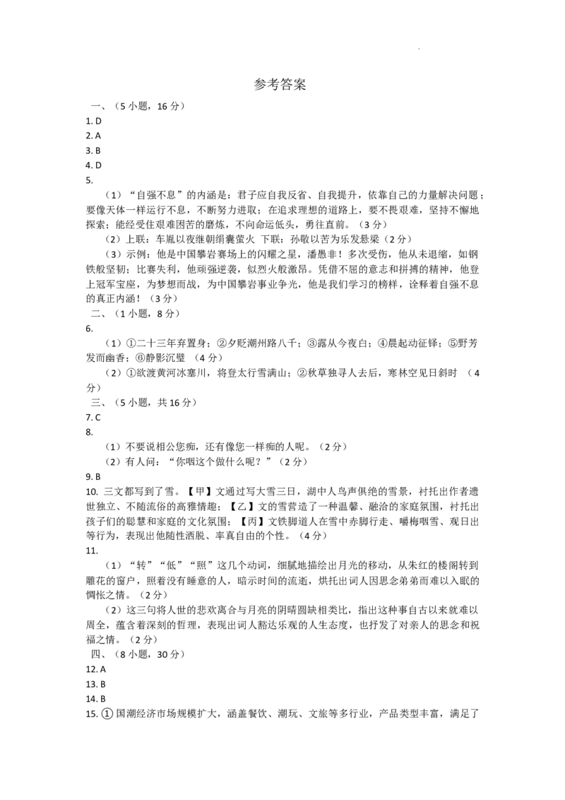 广东省广州大学附属中学大联盟2024-2025学年九年级上学期期中考试语文试题参考答案_广州九上月考+期中+期末+一模二模+中考真题_2024年秋九年级上学期期中考试试卷和答案解析