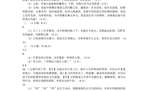广东省广州大学附属中学大联盟2024-2025学年九年级上学期期中考试语文试题参考答案_广州九上月考+期中+期末+一模二模+中考真题_2024年秋九年级上学期期中考试试卷和答案解析