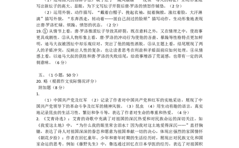 广东省广州大学附属中学大联盟2024-2025学年九年级上学期期中考试语文试题参考答案_广州九上月考+期中+期末+一模二模+中考真题_2024年秋九年级上学期期中考试试卷和答案解析