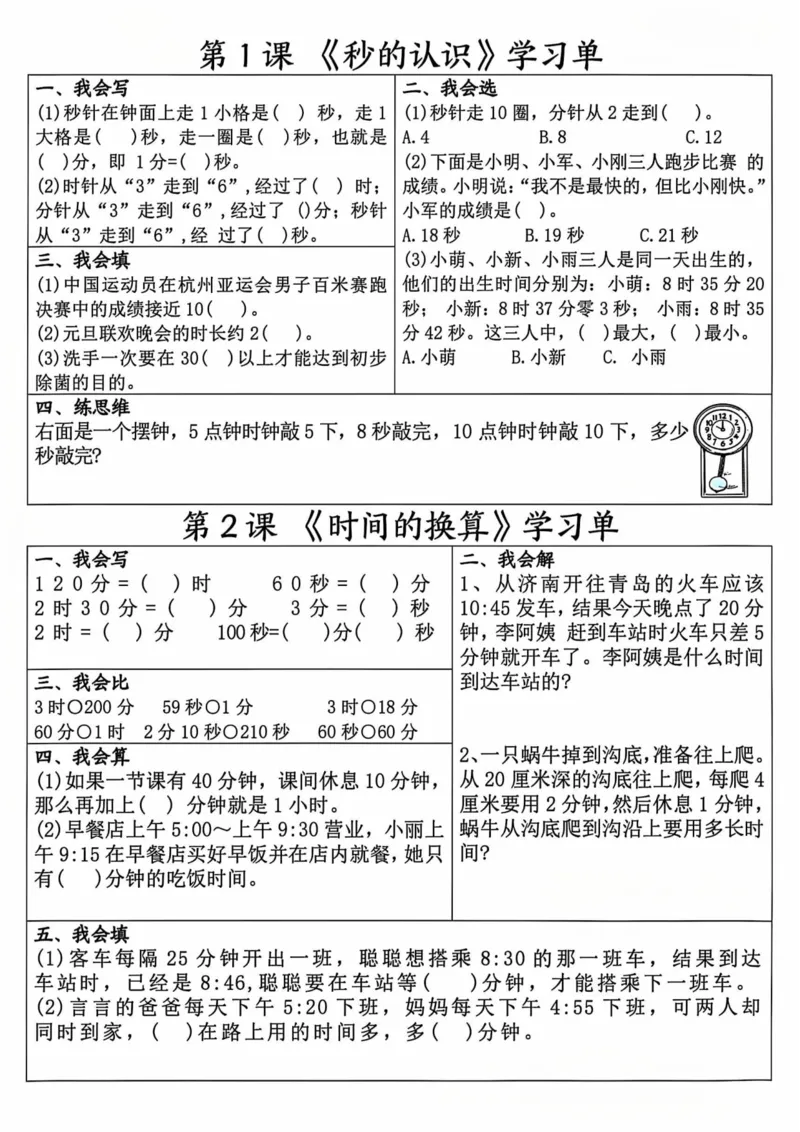 三上数学全册学习单（完整40条学习单20页）_一到六小学晨读晚默晨诵晚读_三年级上册各类资料(小纸条知识点默写单)