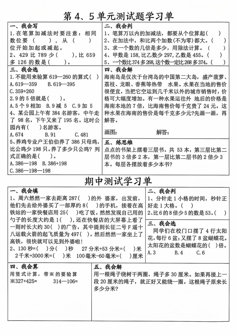 三上数学全册学习单（完整40条学习单20页）_一到六小学晨读晚默晨诵晚读_三年级上册各类资料(小纸条知识点默写单)
