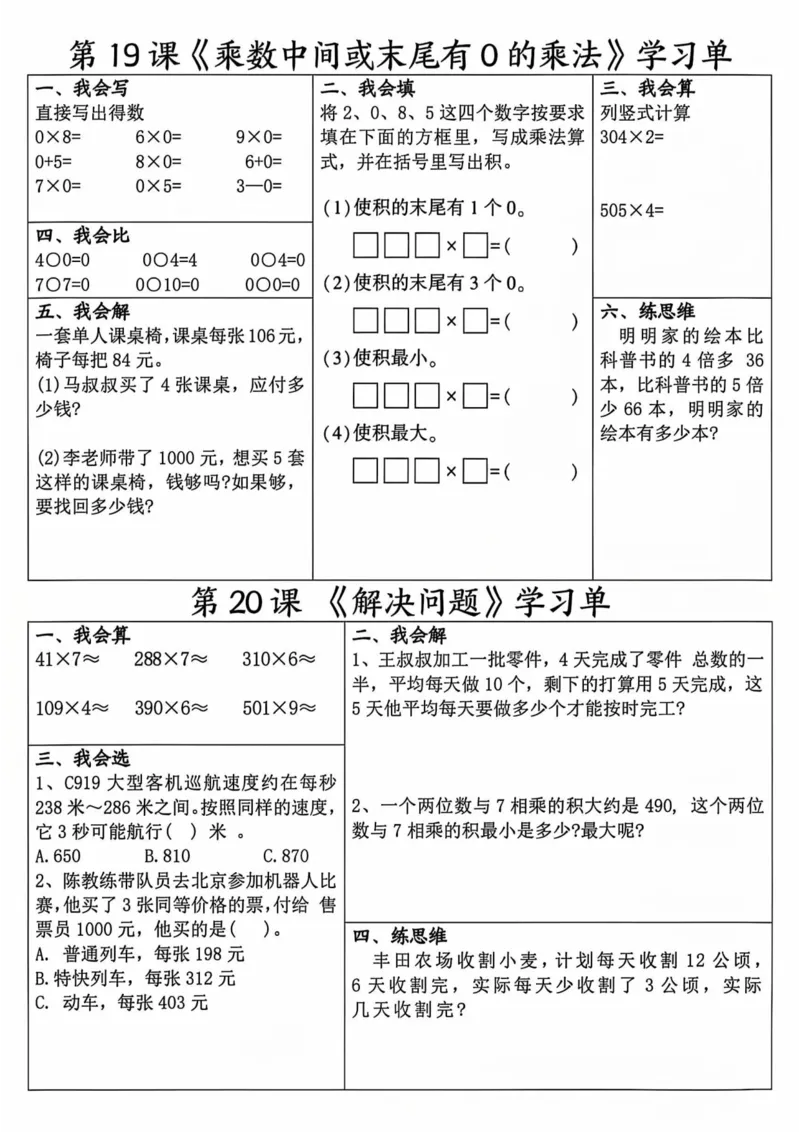 三上数学全册学习单（完整40条学习单20页）_一到六小学晨读晚默晨诵晚读_三年级上册各类资料(小纸条知识点默写单)
